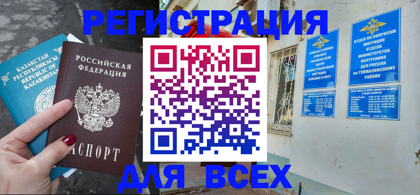 прописка поиск в Аше