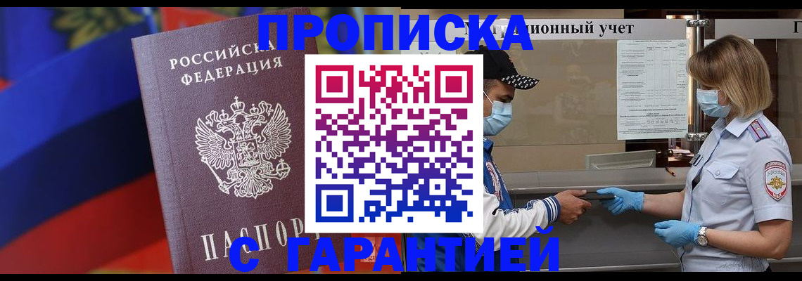 миграционный учет в Аше