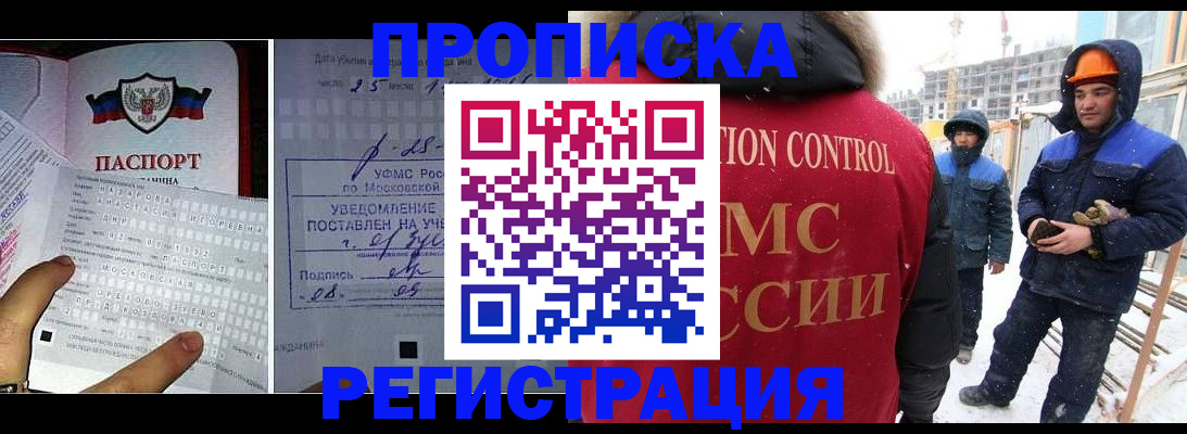временная регистрация законно в Аше