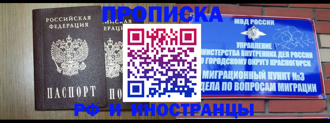 временная регистрация 2025 в Аше